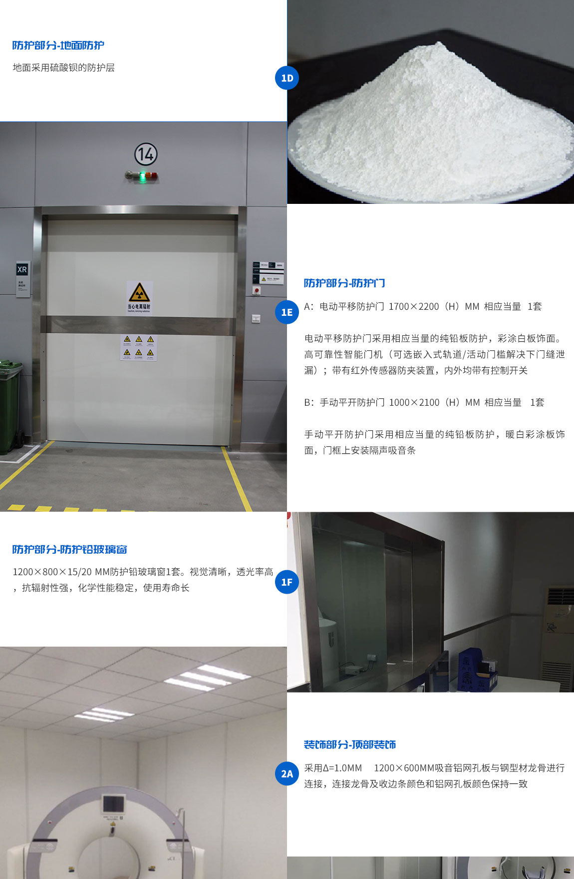 X射线辐射屏蔽防护机房