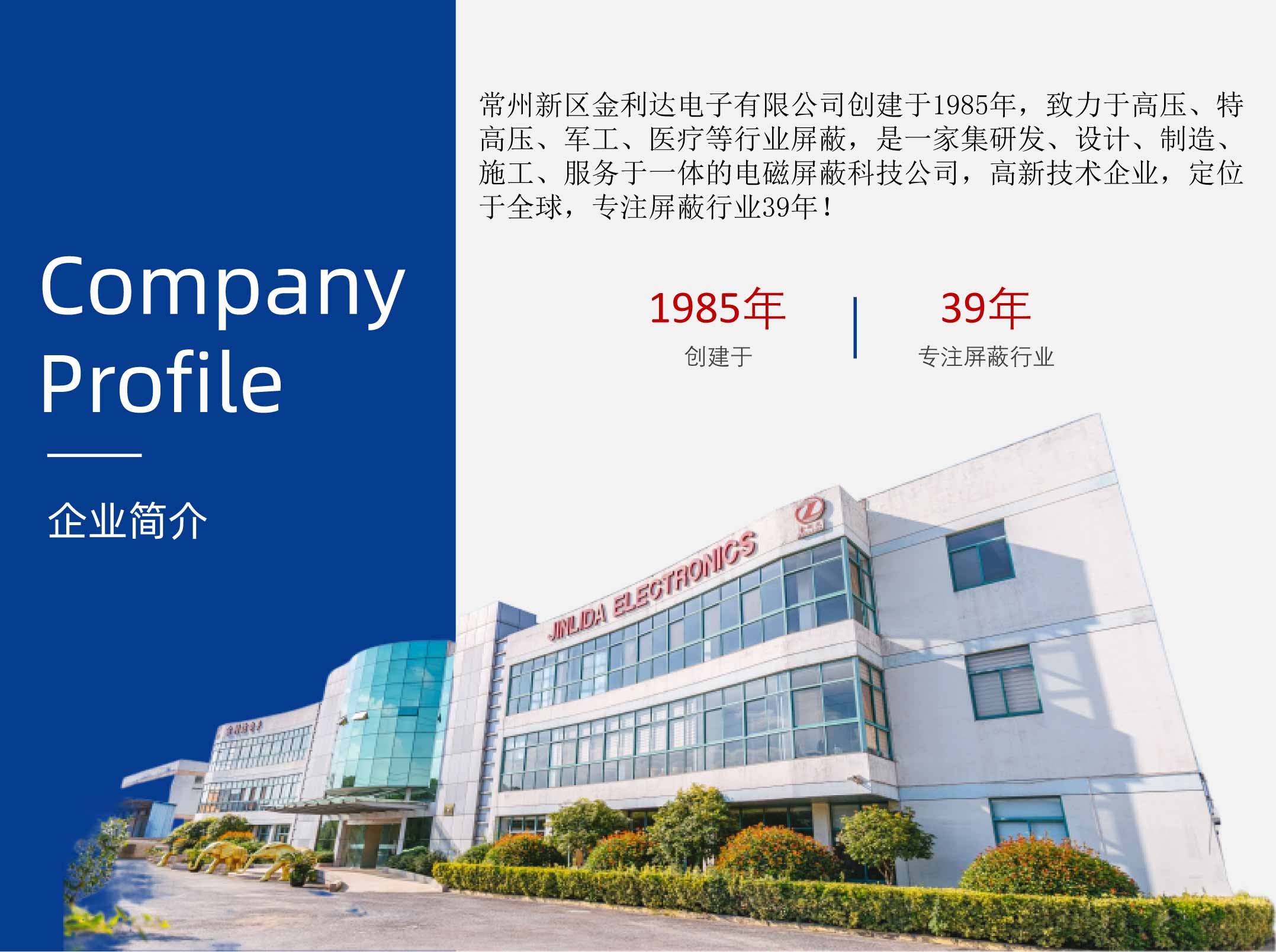 企业简介1.jpg